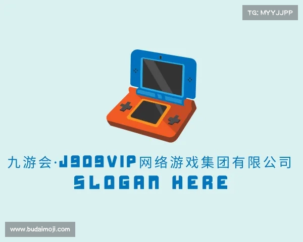 解读九游会·J909vip网络游戏集团有限公司